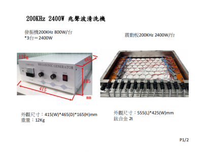 200KHZ高频超音波清洗机喷流测试